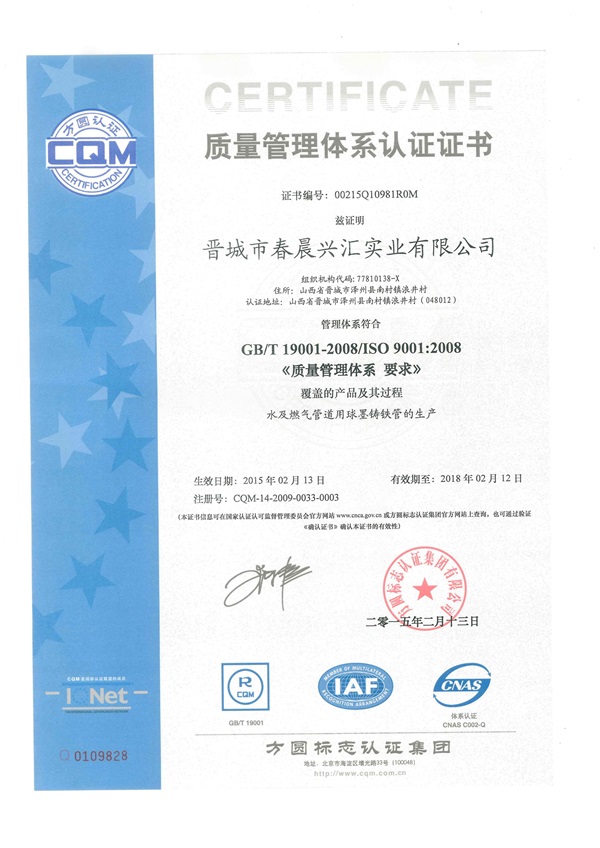 质量管理体系认证