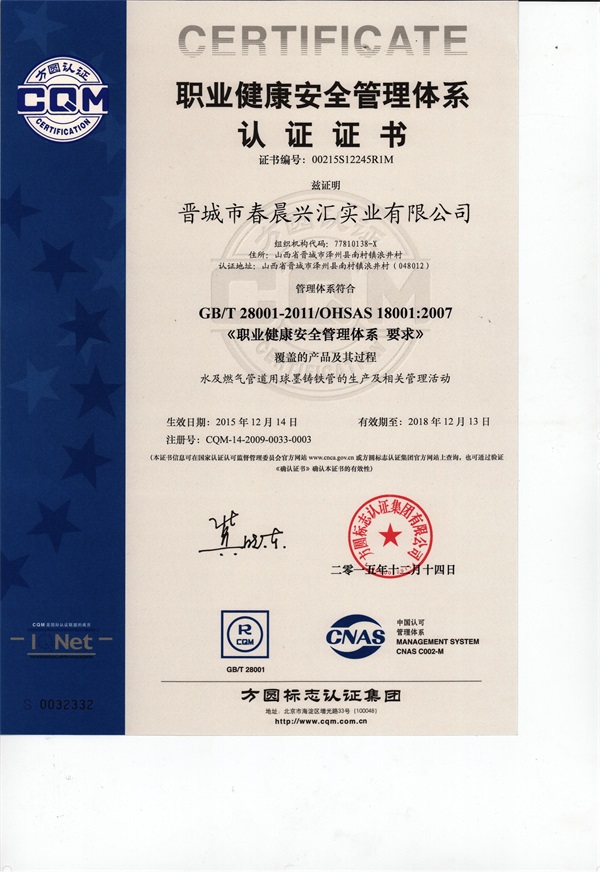 职业健康安全管理体系认证