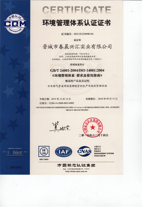 环境管理体系认证