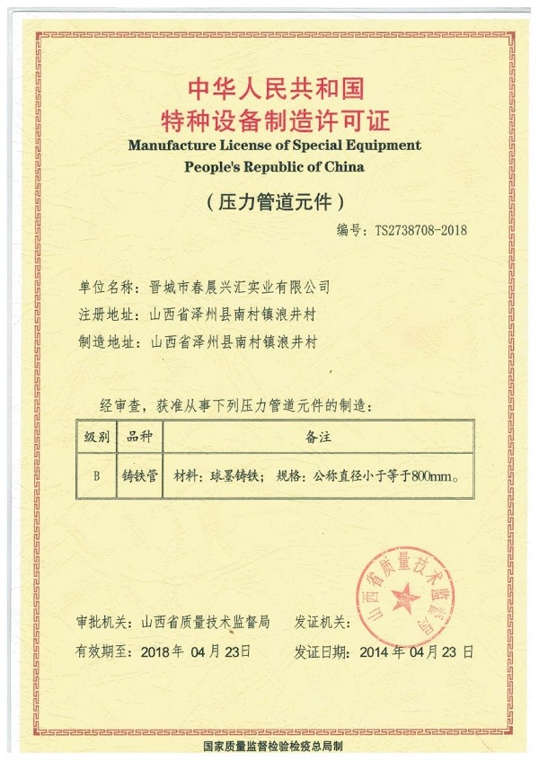 特种设备制造许可证